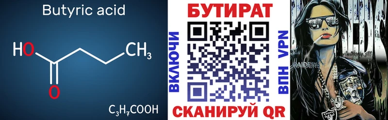 БУТИРАТ GHB  Купить закладки  Мариинск 